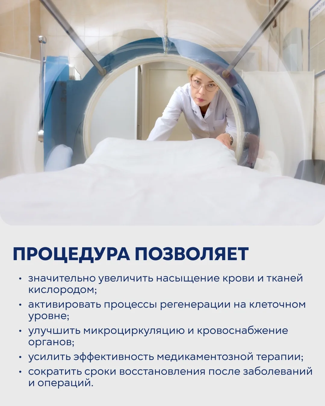 ⚡️Отделение гипербарической оксигенации Клиники им. Петра Великого СЗГМУ им. И.И. Мечникова Минздрав