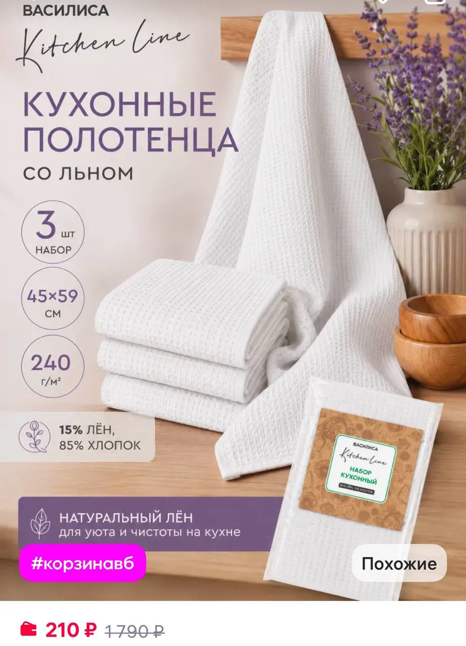 Василиса Полотенце кухонное вафельное набор 3 шт
