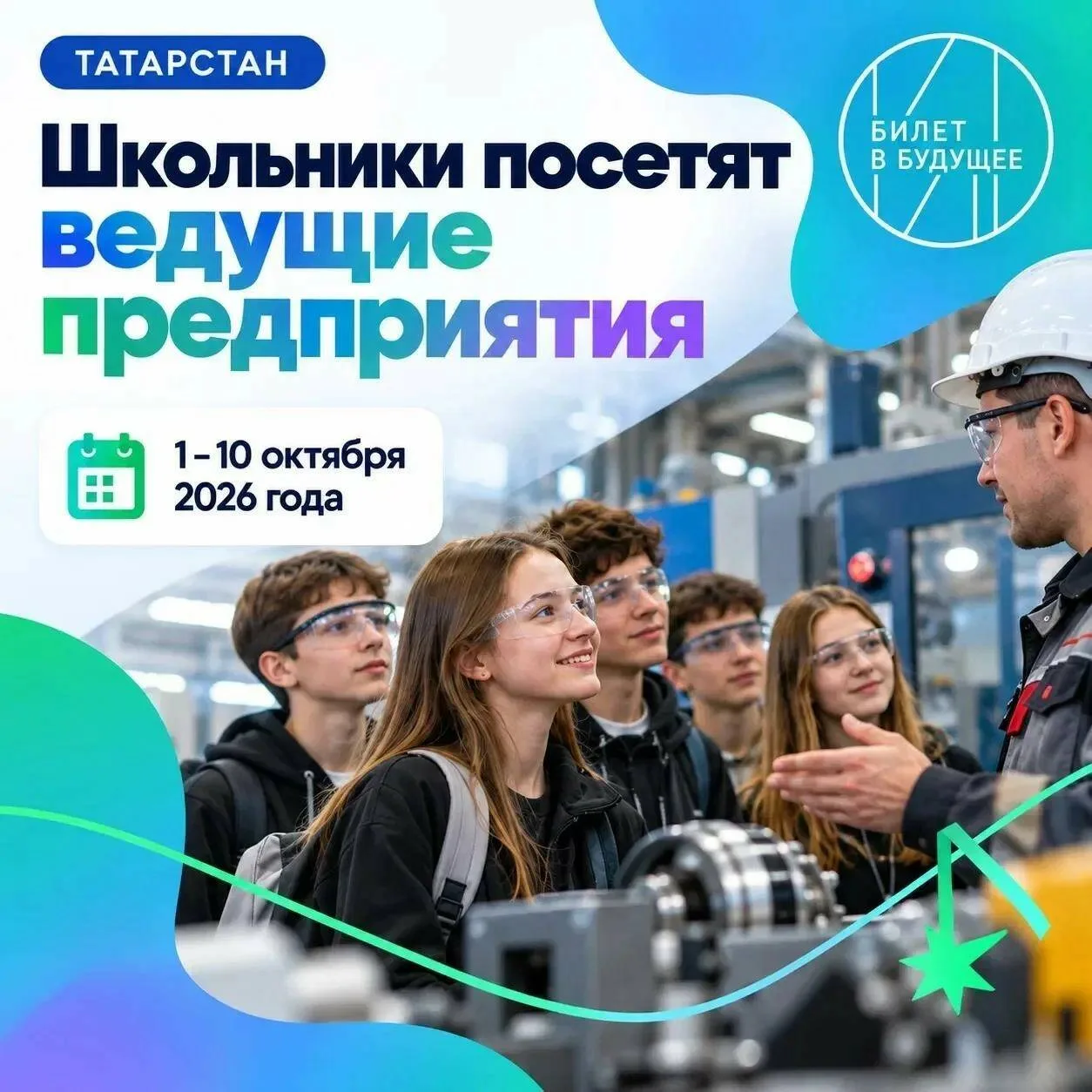 Школьникам Татарстана покажут производство на предприятиях республики