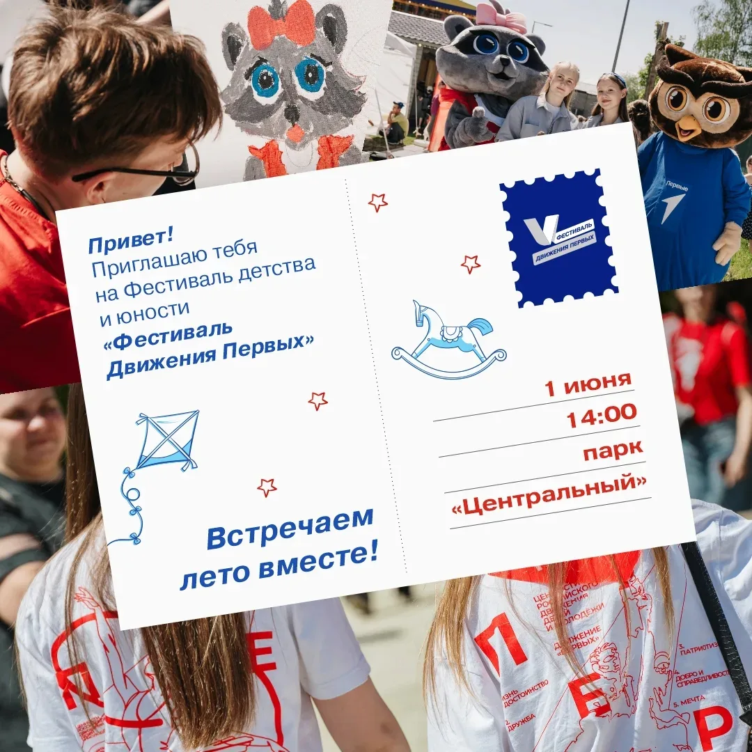 Ждём и маленьких, и «взрослых» детей на Фестивале детства! 🎉  Друзья, 1 июня в парке «Центральный» г
