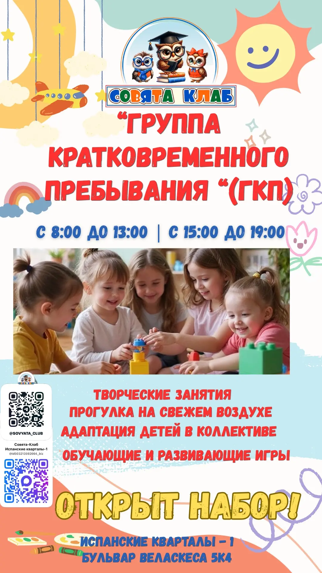 « ГРУППА КРАТКОВРЕМЕННОГО ПРЕБЫВАНИЯ» 🧩👶👼