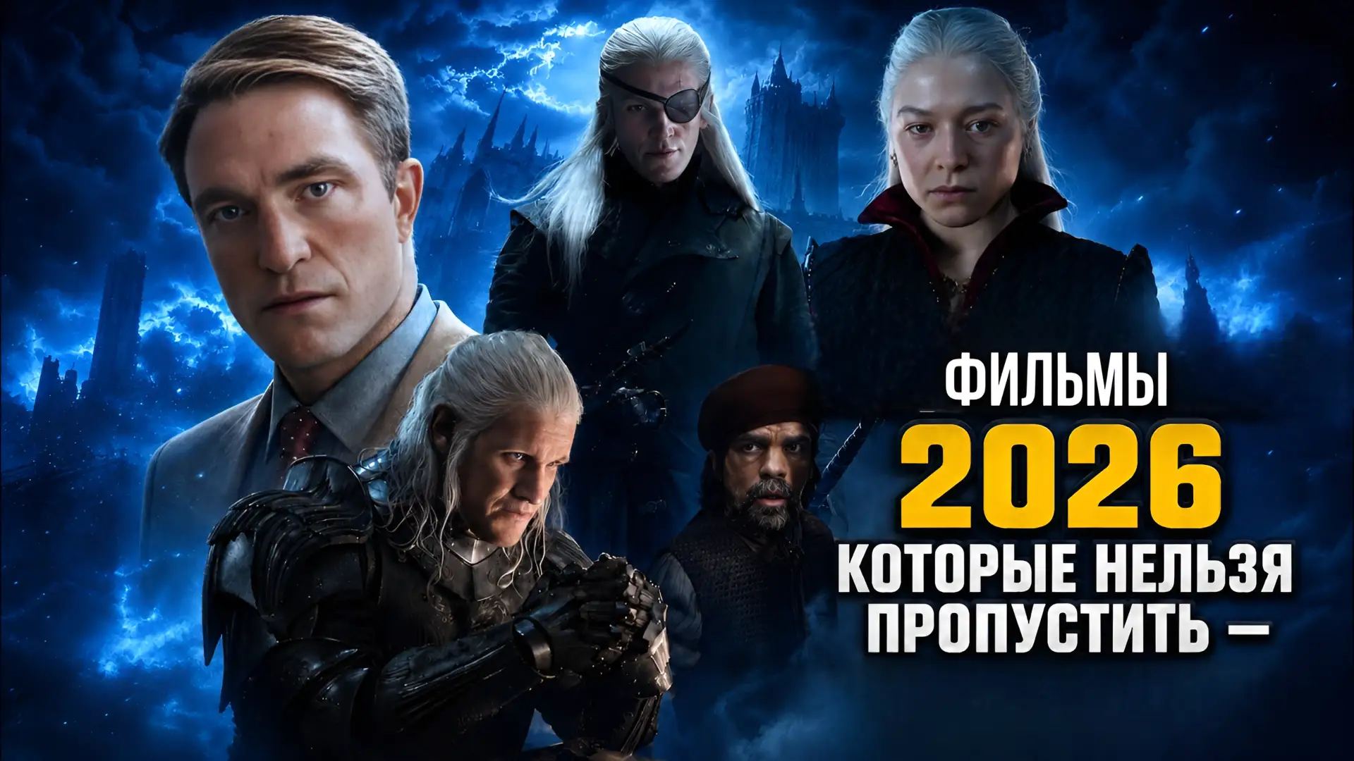 Самые ожидаемые фильмы (2026) Трейлеры🔔