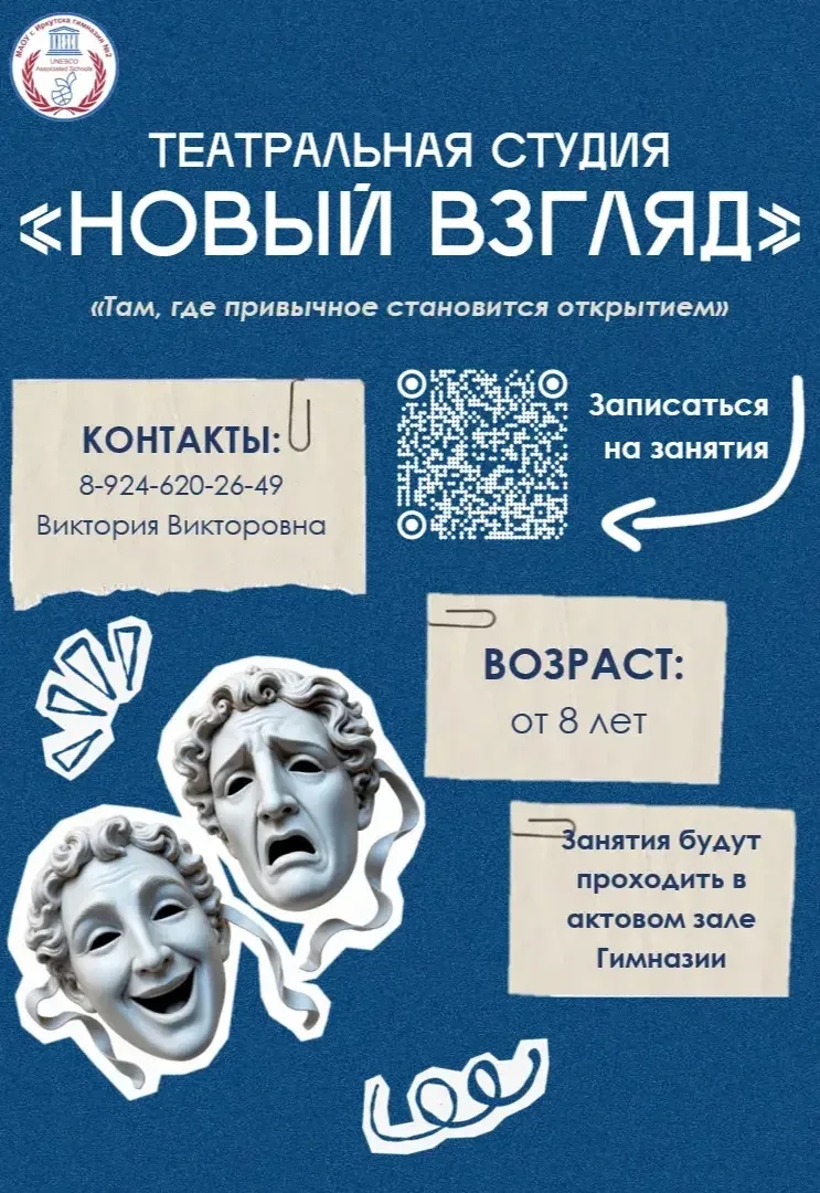 🎭 ТЕАТРАЛЬНАЯ СТУДИЯ «НОВЫЙ ВЗГЛЯД» 🎭