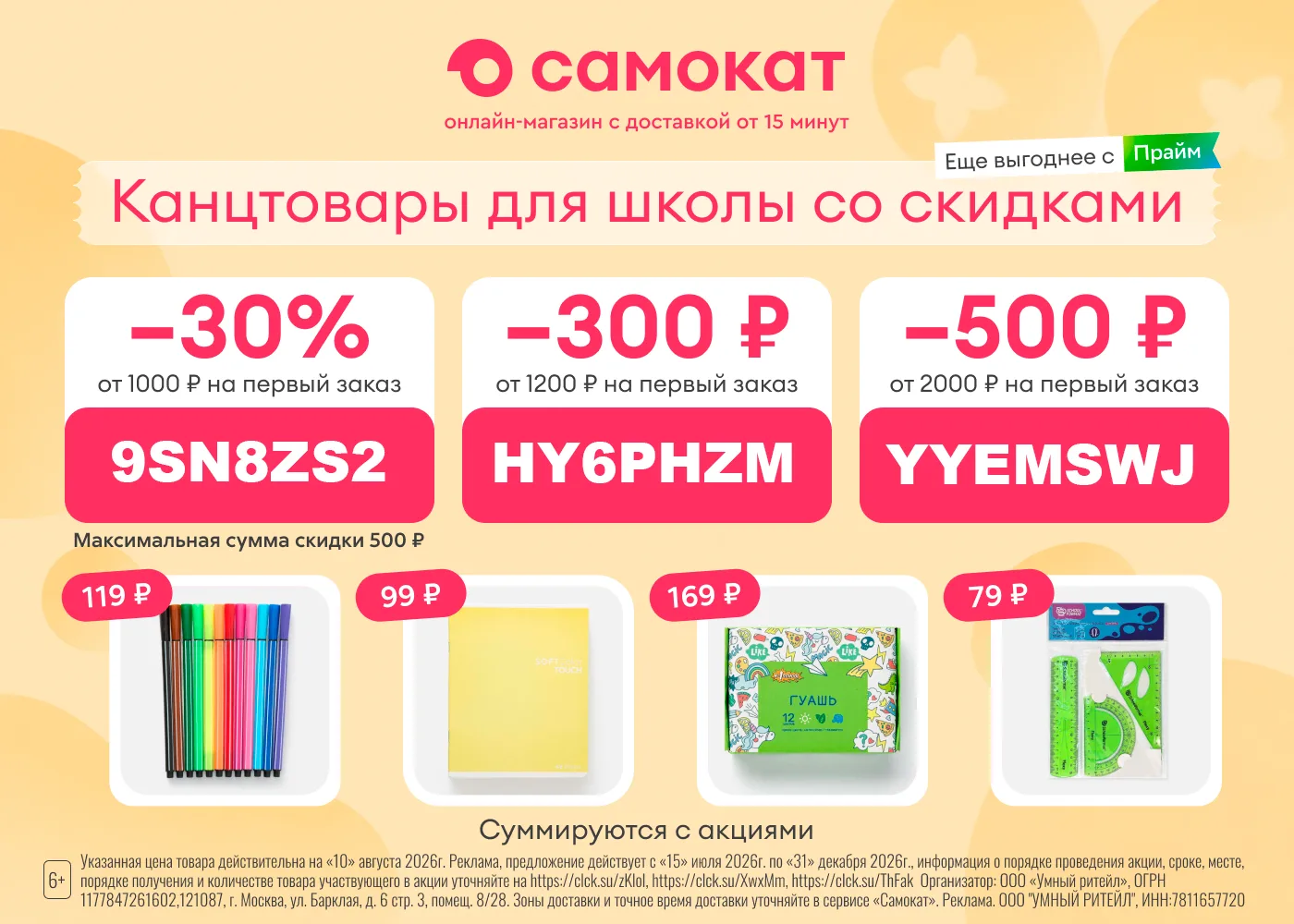 🎒Школа близко!