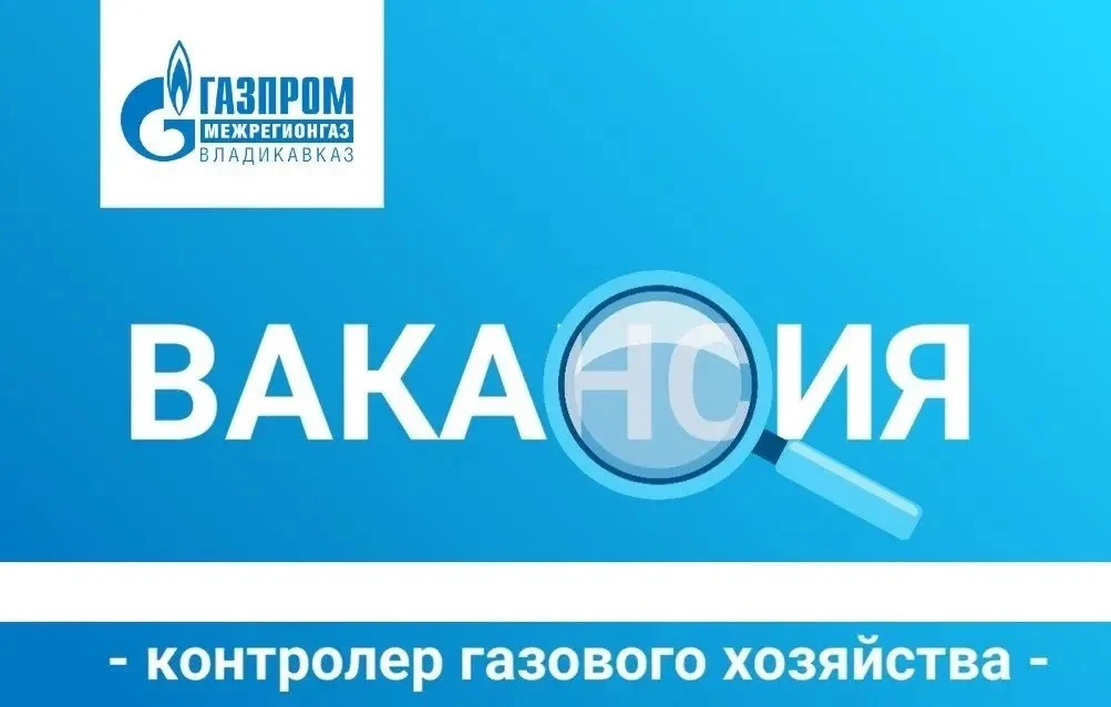 Внимание! Предлагаем работу для жителей Алагирского района!