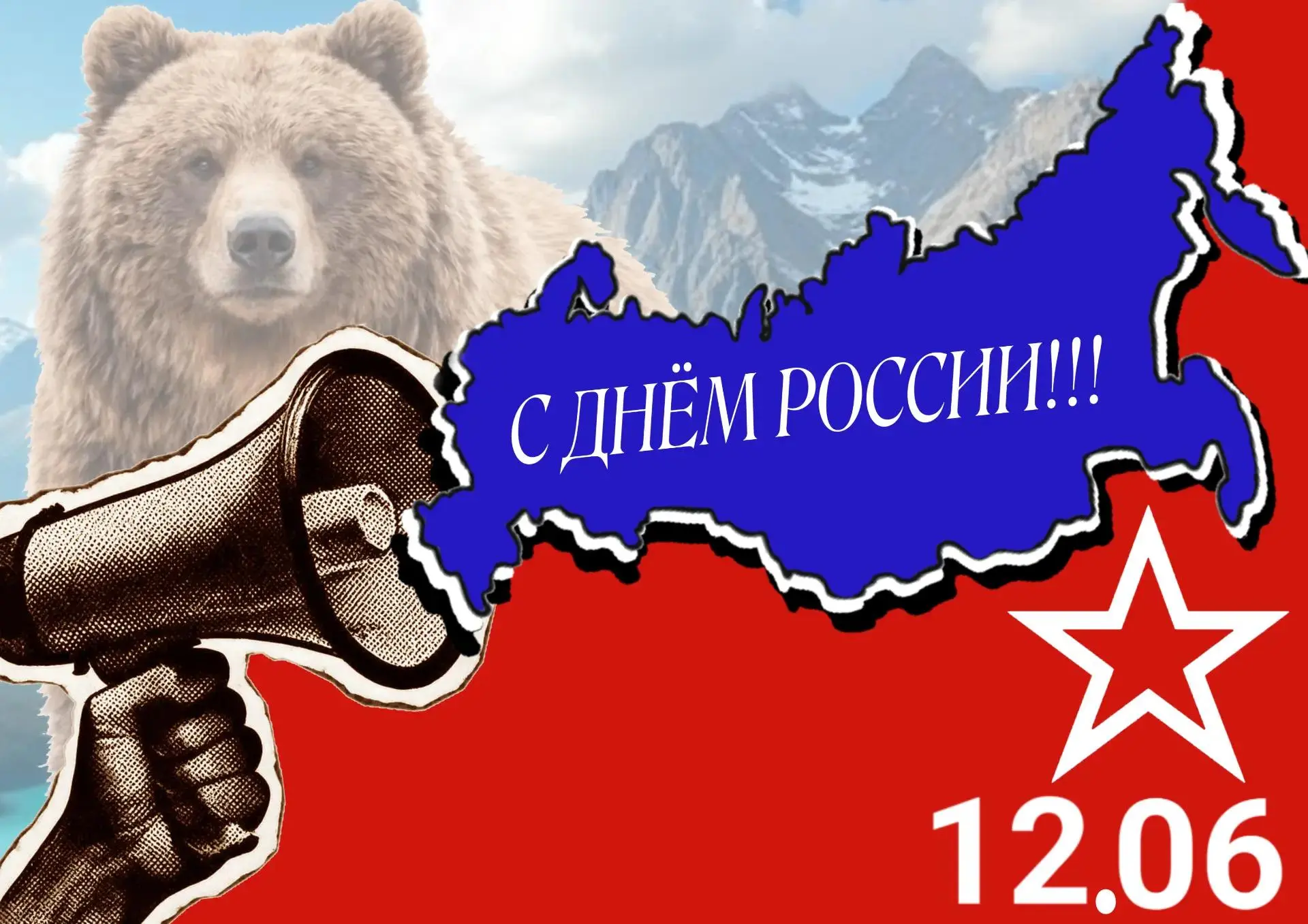 Дорогие друзья!

Группа ГД-25-49 поздравляет всех с Днём России и Днём города!

День России — это пр