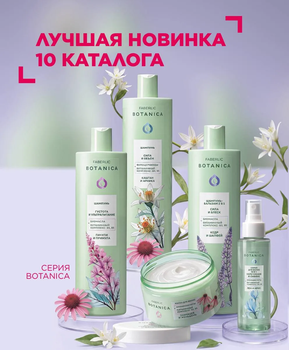 Лучшая новинка 10 каталога — обновлённая серия Botanica ⭐️

Вы заказывали товары из серии Botanica б