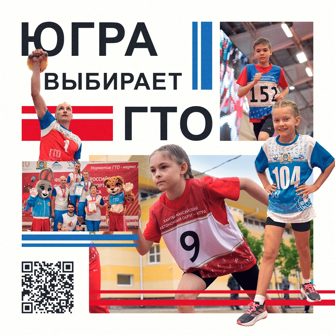 4844 югорчанина стали золотыми медалистами ГТО с начала года 🏅⁣