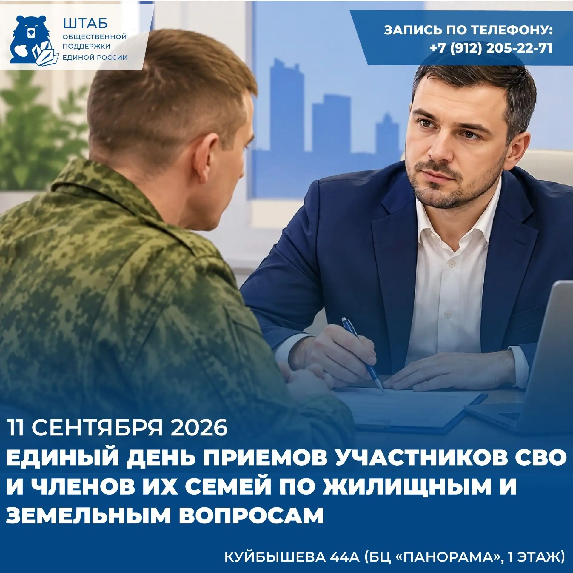 11 сентября 2026 года состоится Единый день приемов участников СВО и членов их семей по...