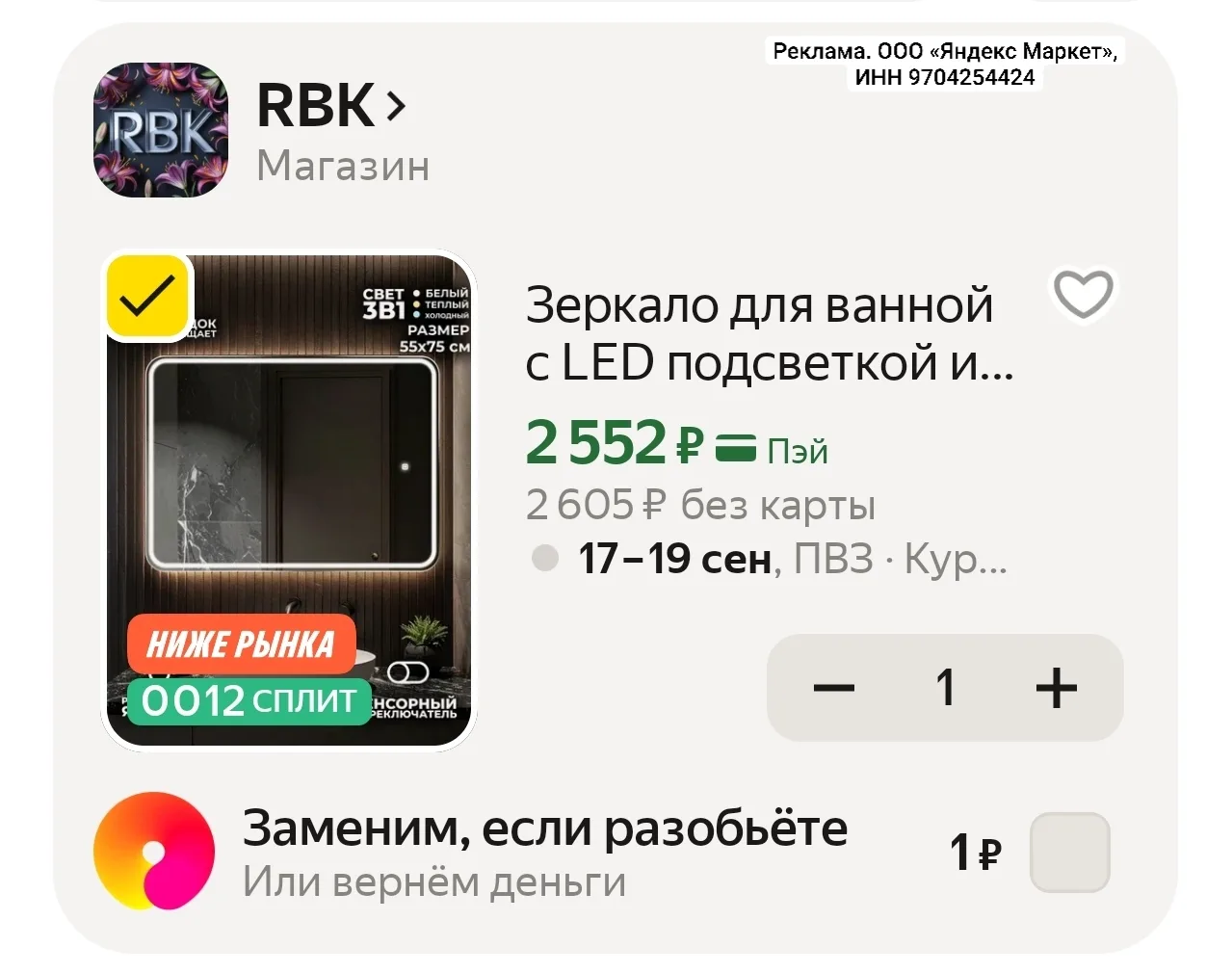 Зеркало для ванной с LED подсветкой и матовой окантовкой, 55х75см, прямоугольное