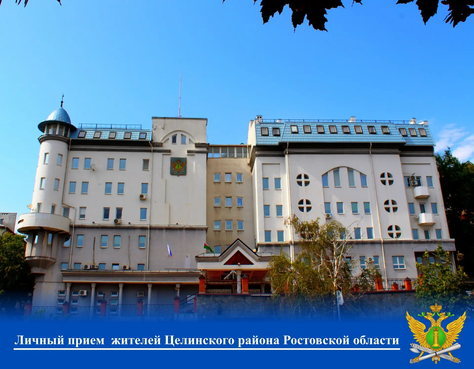 ⚖️Личный прием  жителей Целинского района Ростовской области

🏢17 июня 2026 года с 14:00 до 16:00 в