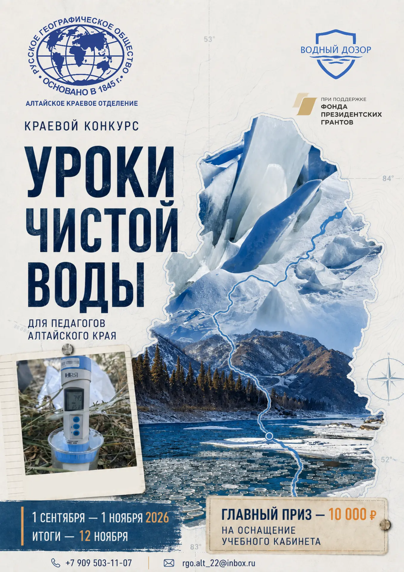 Стартует краевой конкурс внеклассных мероприятий «Уроки чистой воды»!