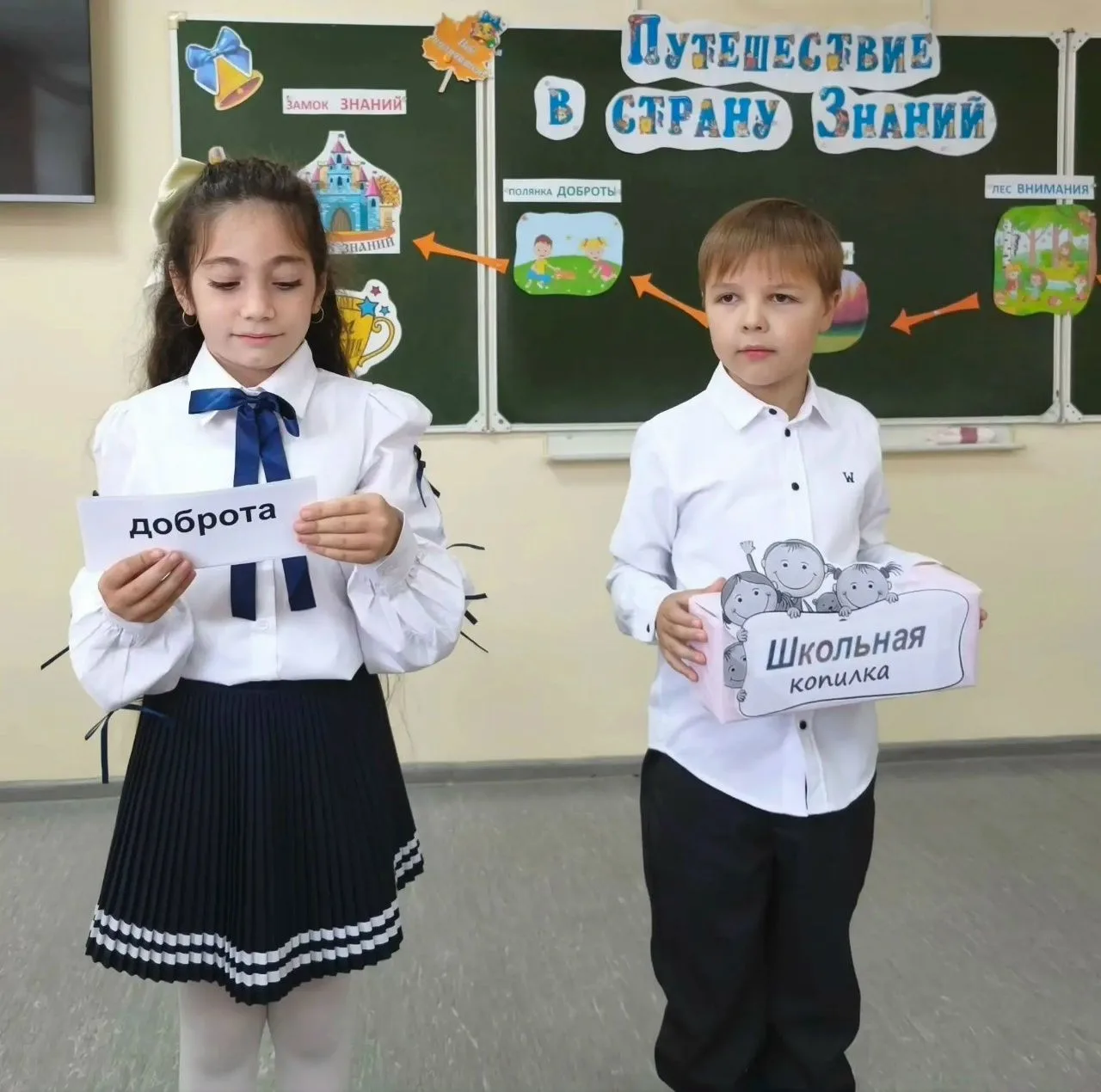 Путешествие 2 «А» класса в Страну Знаний