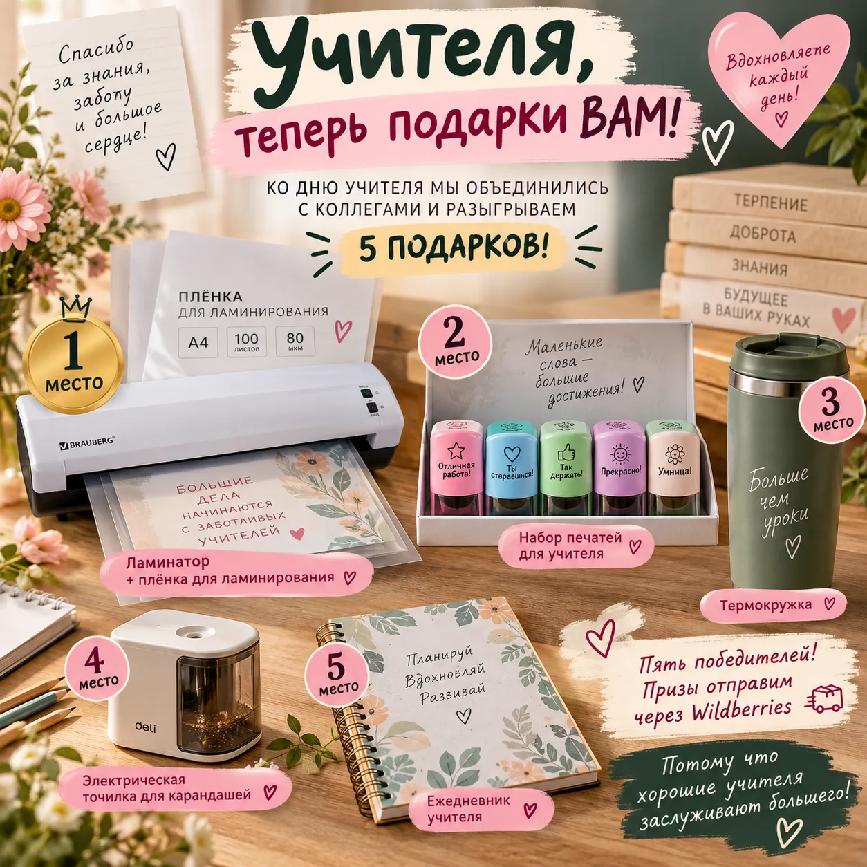 Учителя, теперь подарки ВАМ! 🎁