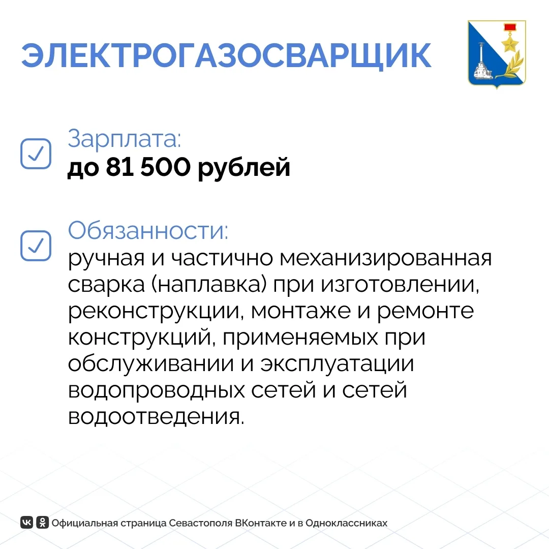 Севастопольский «Водоканал» делится открытыми вакансиями