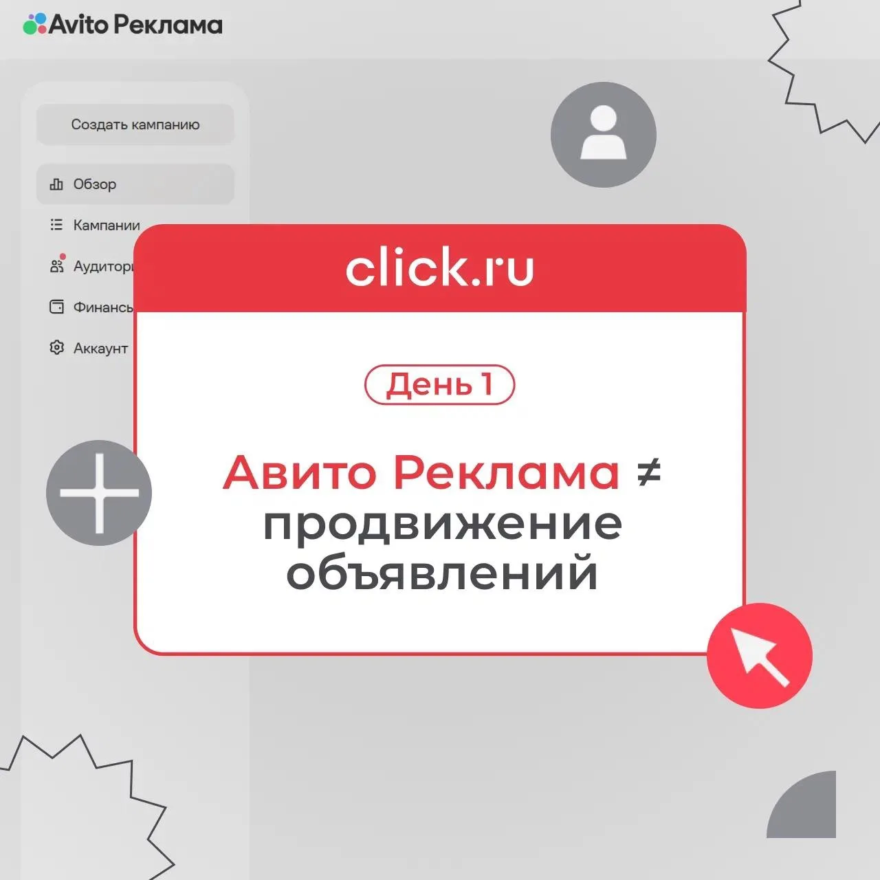 👉🏻 Авито Реклама ≠ продвижение объявлений