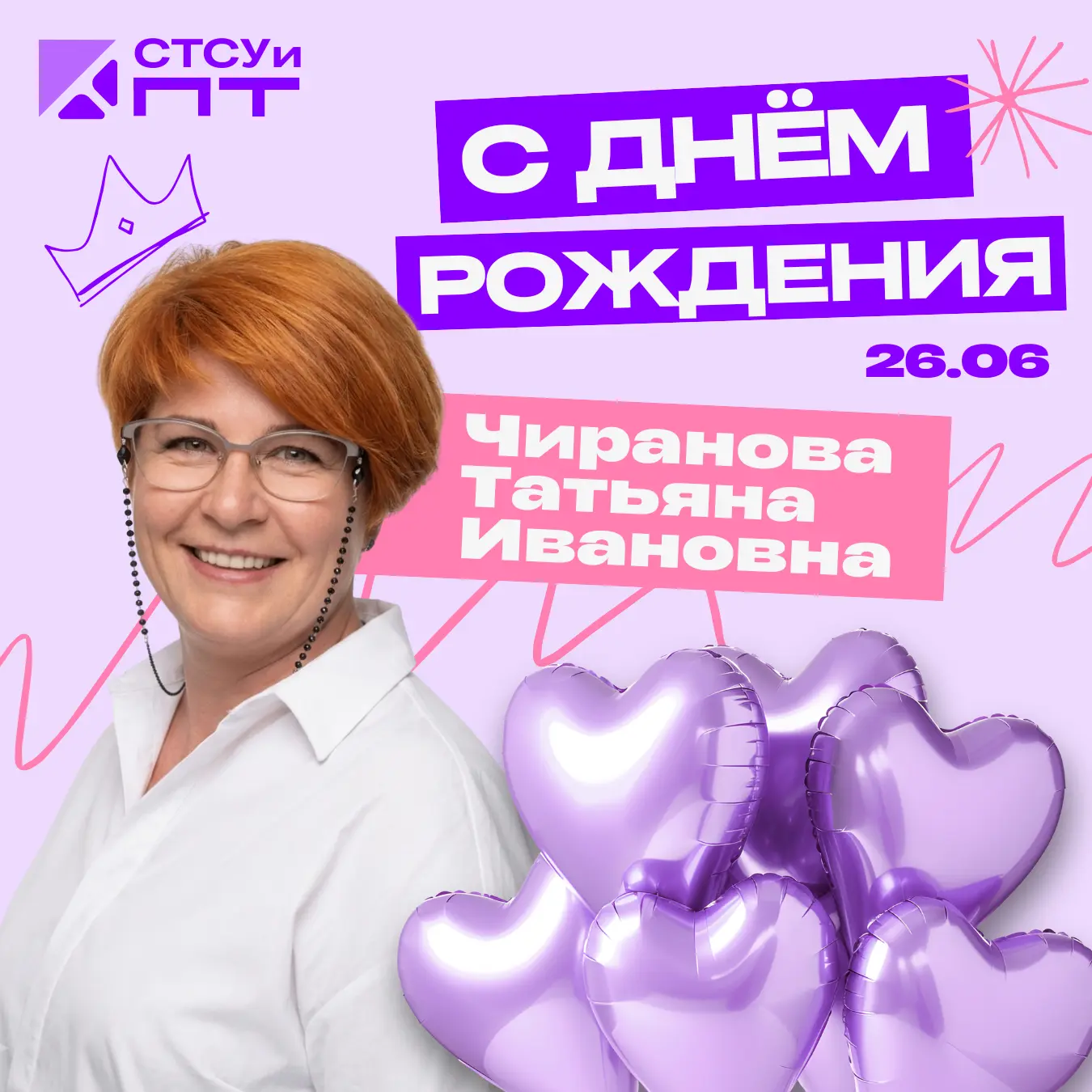 #СТСУиПТпоздравляет✨🎈

26 июня свой день рождения отмечает заместитель директора по учебно-производ