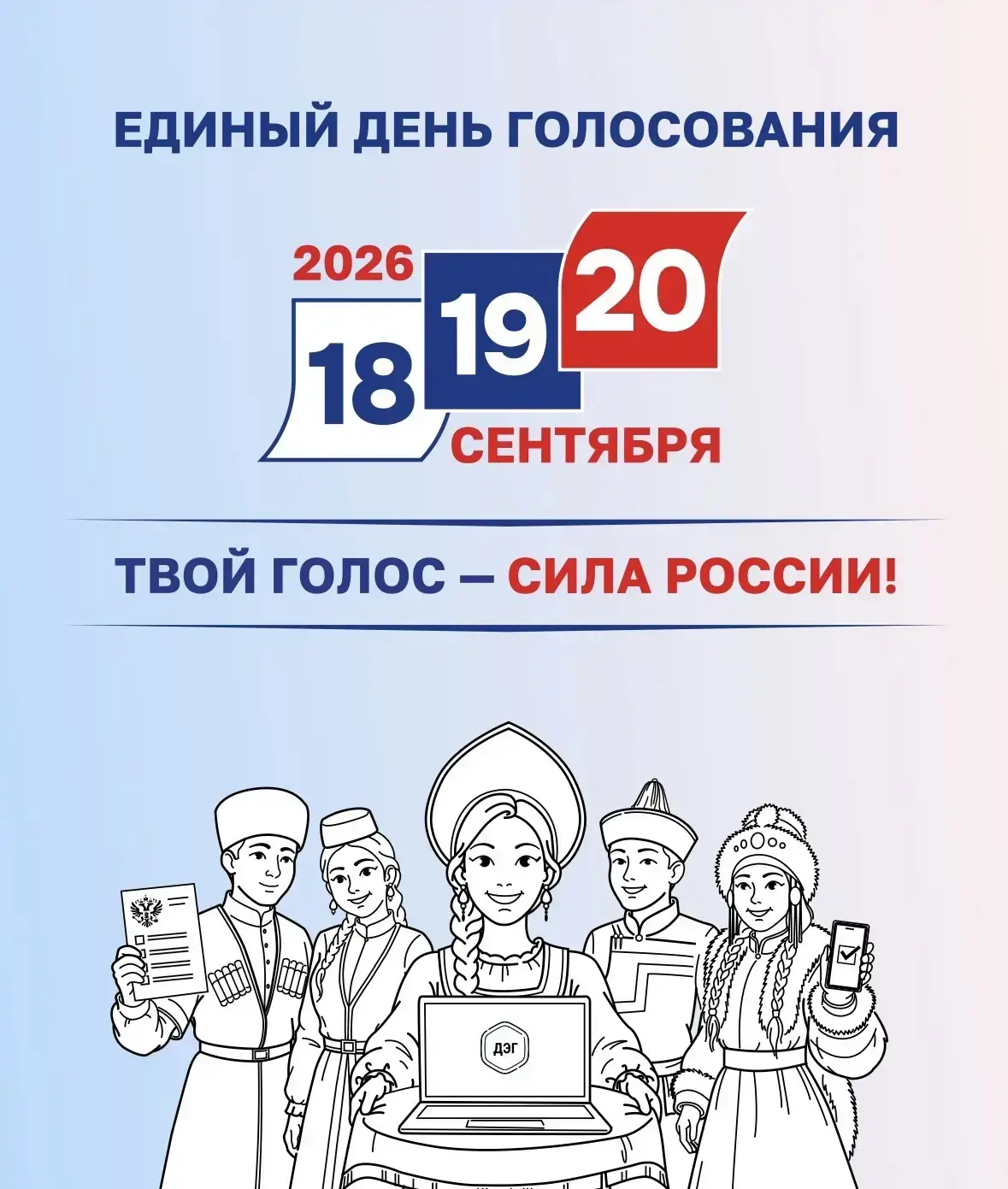 📍Выборы уже на этой неделе