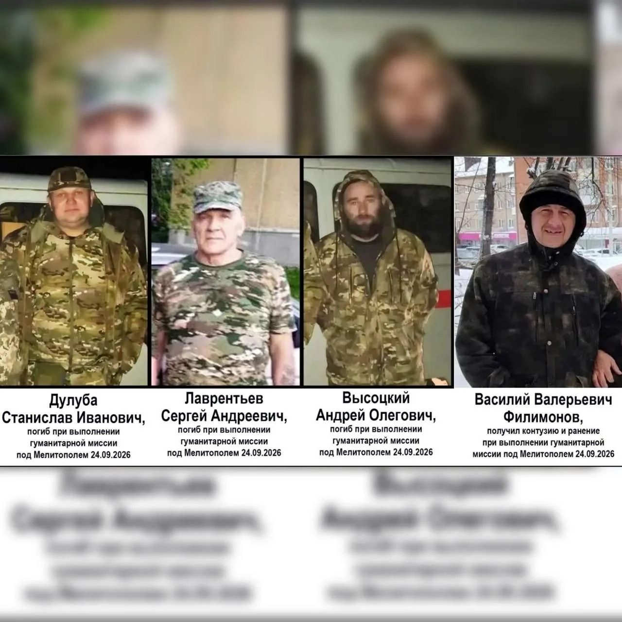 Стали известны имена омичей, погибших при атаке на гуманитарный конвой