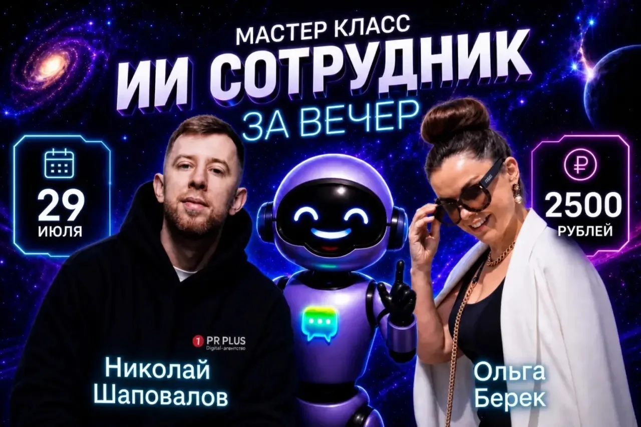 🚨 ЗАВТРА В 16:00 НАЧИНАЕМ!

И вы сами выберете, где создавать своего ИИ-сотрудника  в ChatGPT или G