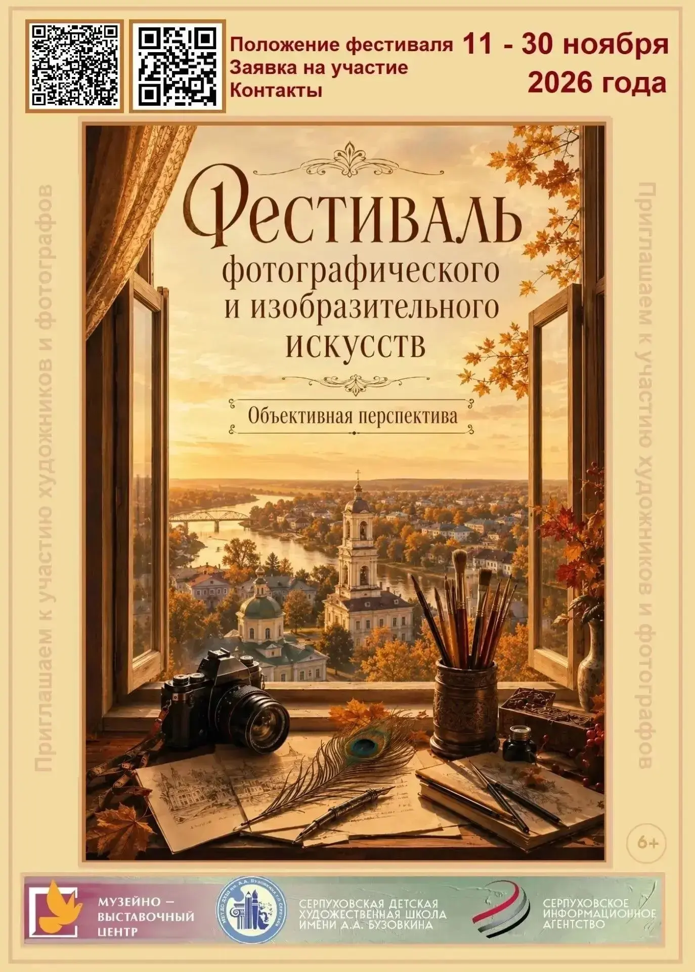 🖼В Серпухове пройдёт фестиваль фотографов и художников «Объективная Перспектива».