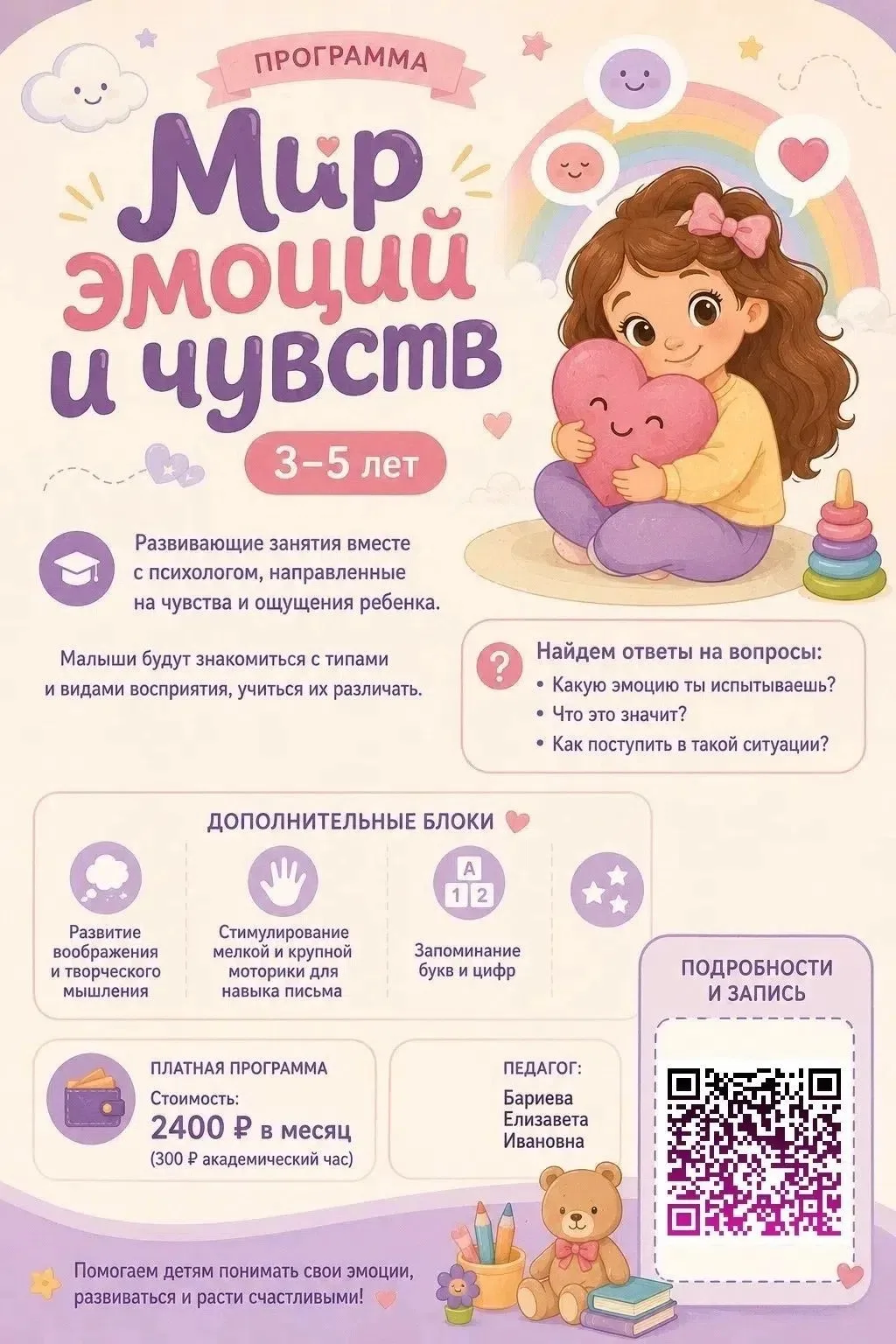 😍 «Мир эмоций и чувств»: помогаем малышам подружиться с собой! 😍