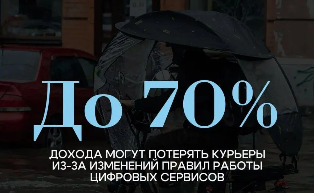 📉 Курьеры могут потерять до 70% дохода. Причина — закон о платформенной экономике, кот...