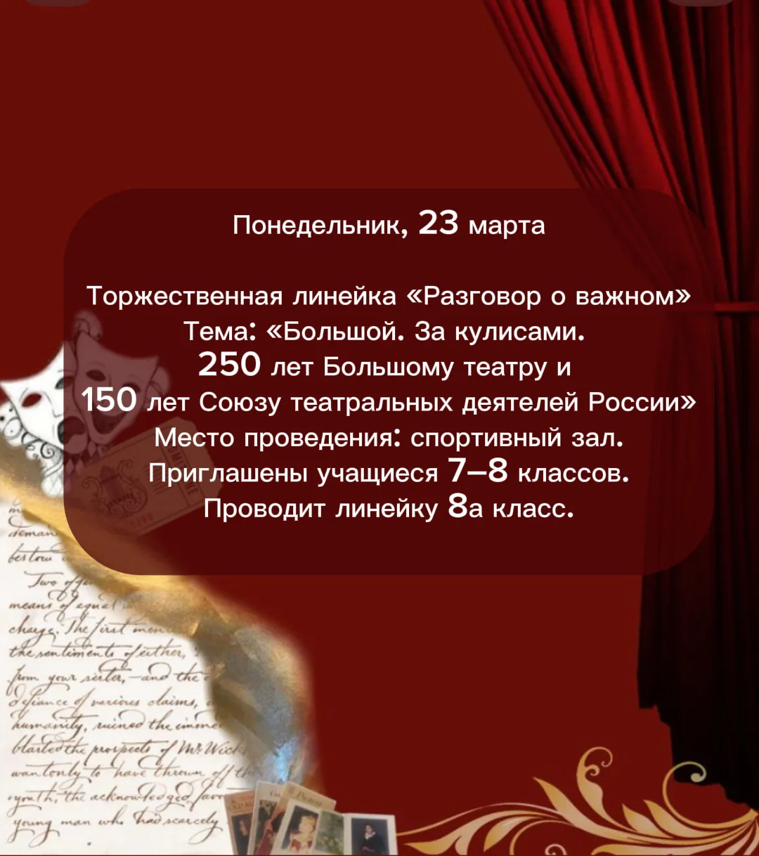 🎭 Театральная весна  Афиша мероприятий| 23 – 27 марта в школе N37