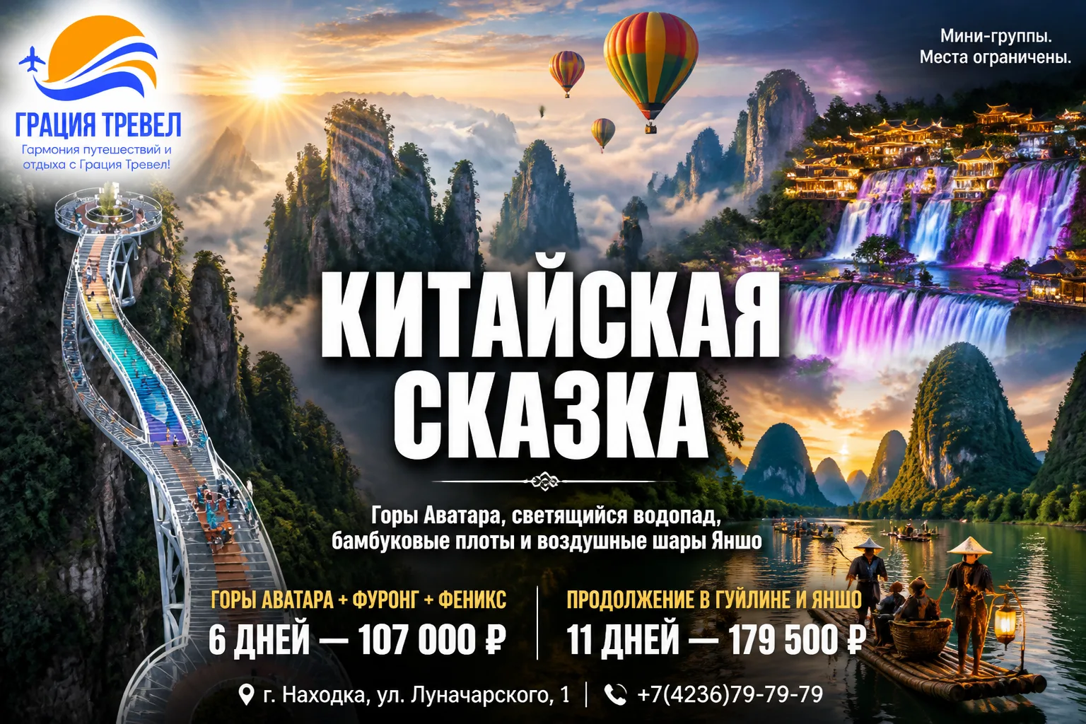 2️⃣ Вторая глава твоей сказки: ГУЙЛИНЬ И ЯНШО.