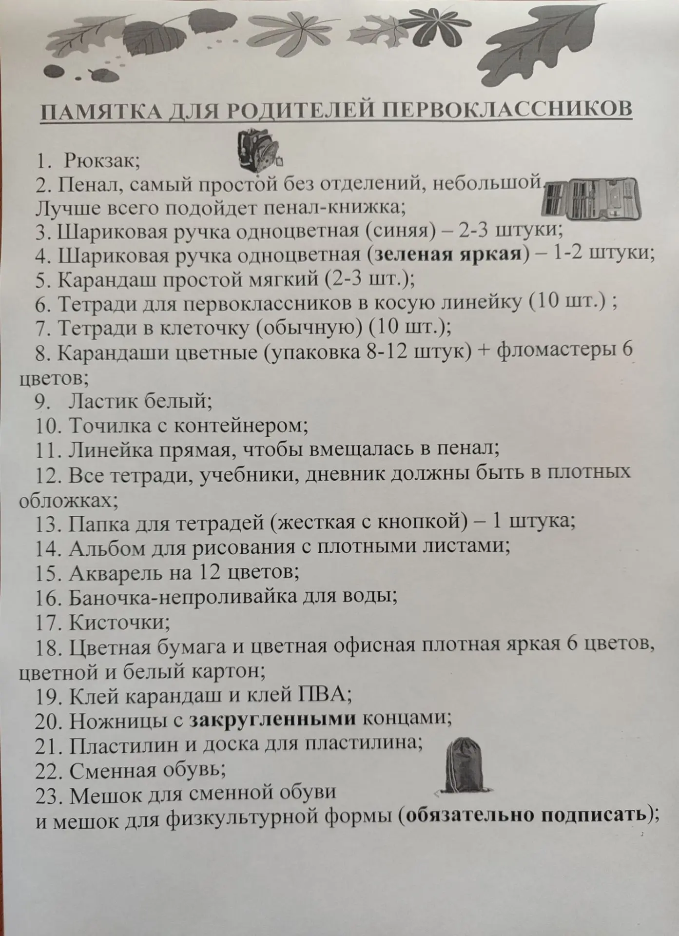 Внимание! 📣📣📣
Собрание для родителей первоклассников состоится 26.08.2026, в 10.00, по адресу: ул