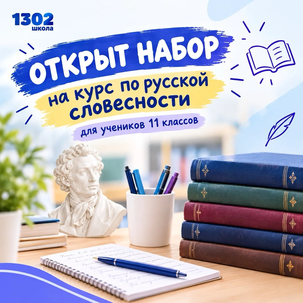 📖 ОТКРЫТ НАБОР НА КУРС ПО РУССКОЙ СЛОВЕСНОСТИ ДЛЯ УЧЕНИКОВ 11 КЛАССОВ
