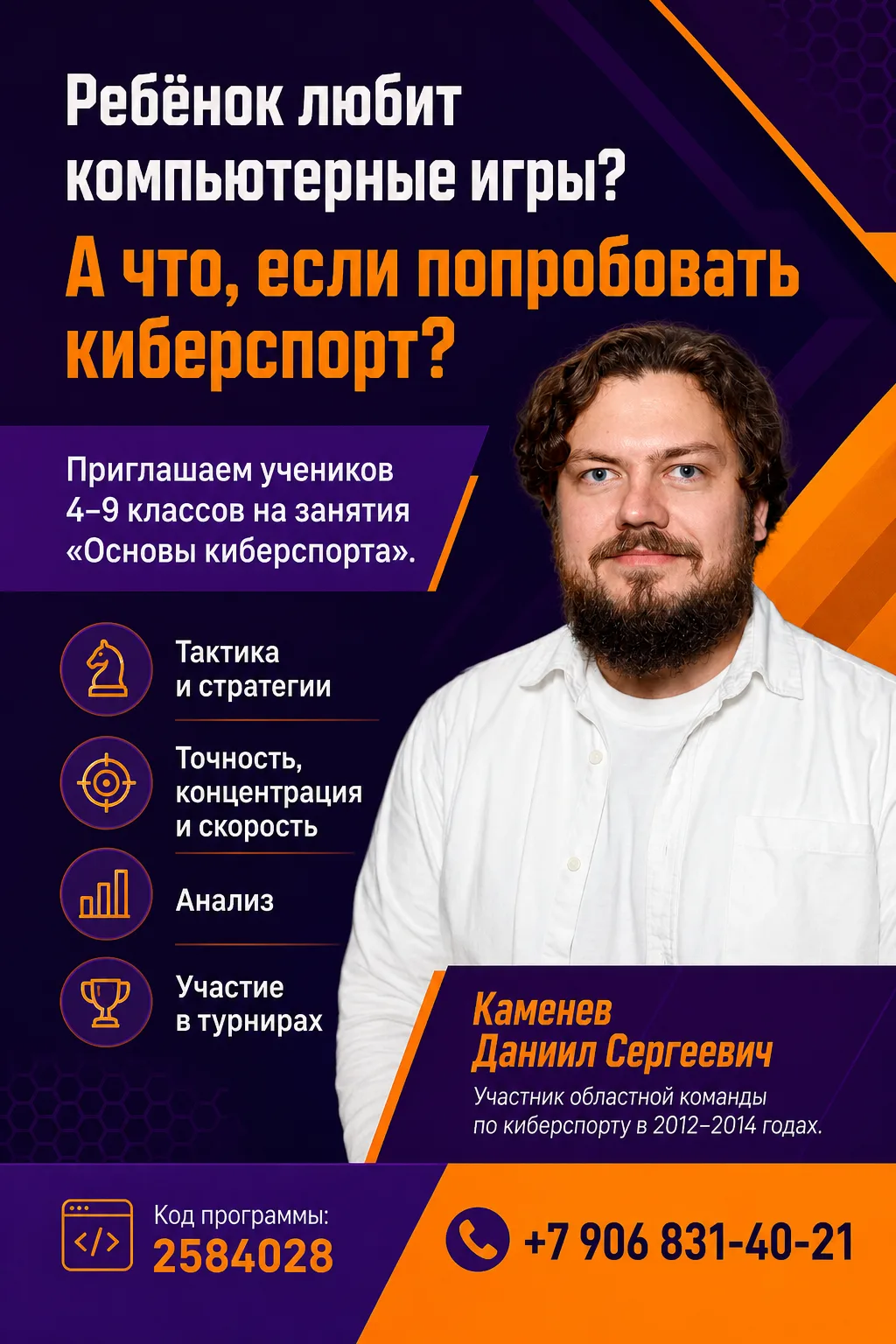 🎮 Ребёнок любит компьютерные игры? А что, если попробовать киберспорт?