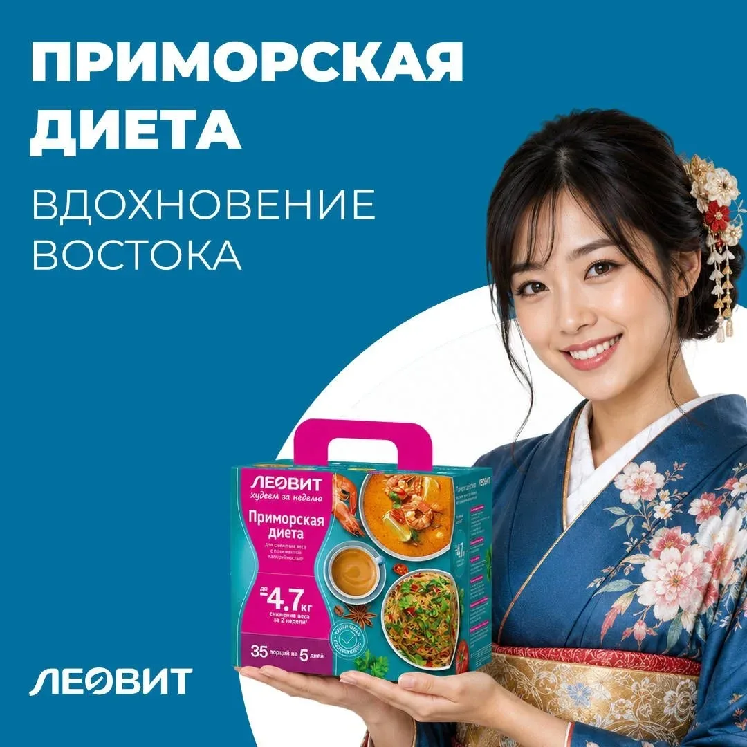 Приморская диета. Вдохновение востока

Диета не должна превращаться в отдельную работу. Считать кало