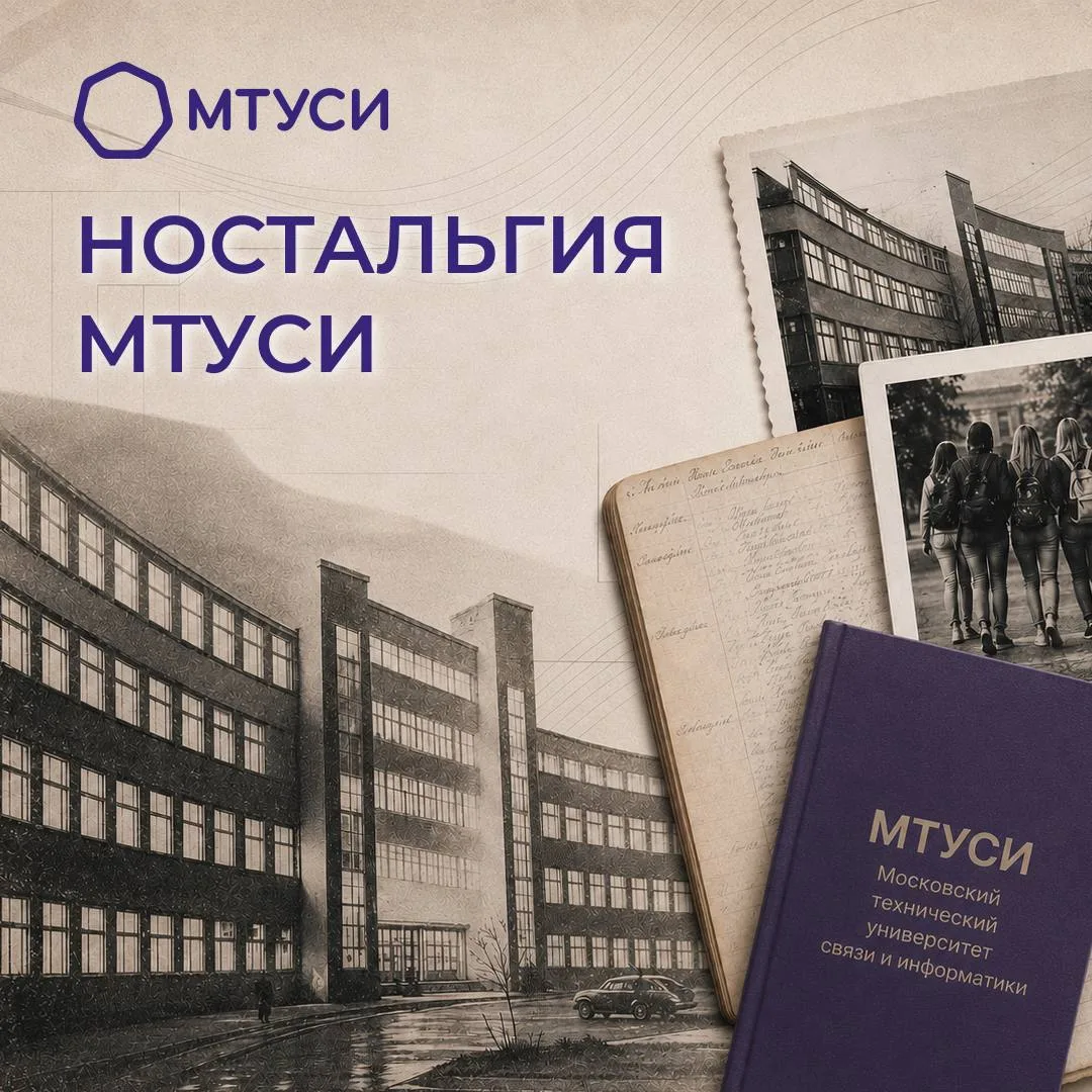 📷 НОСТАЛЬГИЯ МТУСИ:
