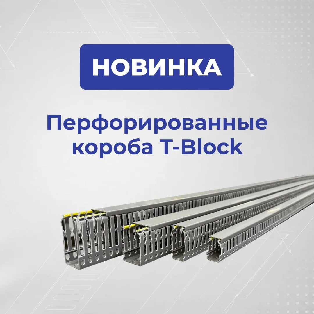 ⚡️Новинка в отделе автоматики