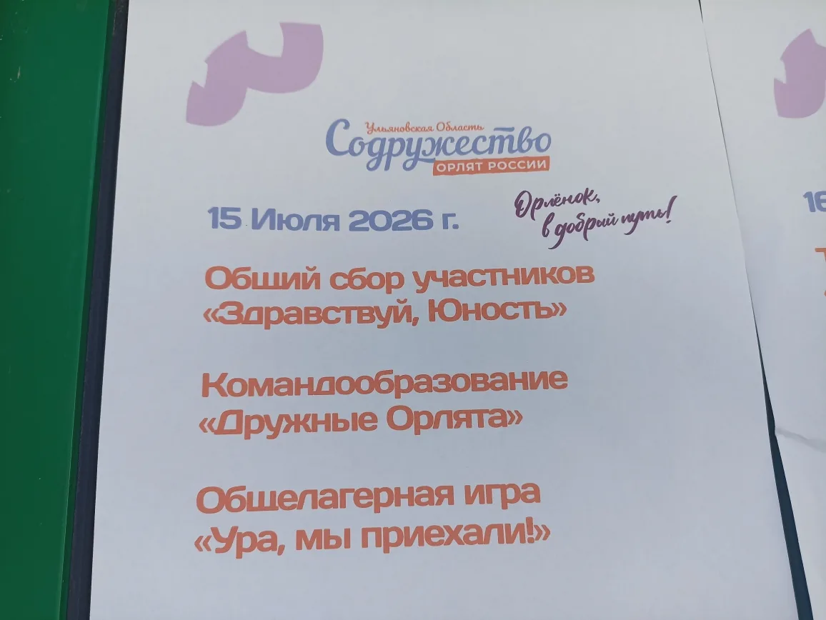 Лето в самом разгаре! Орлята России на связи. Учащиеся 3в( а теперь уже 4в) отправились в лагерь "Юн