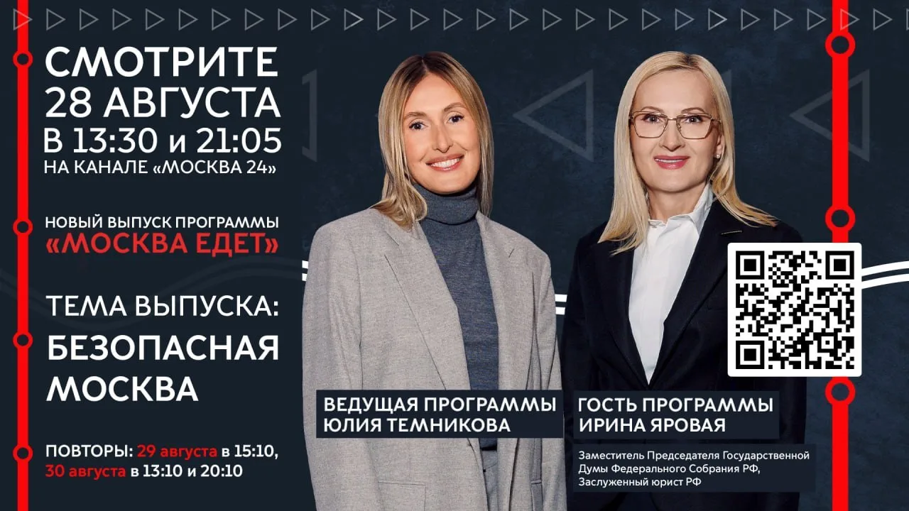 В эту пятницу в 13:30 встретимся в программе «Москва едет» на канале «Москва 24»! Госте...