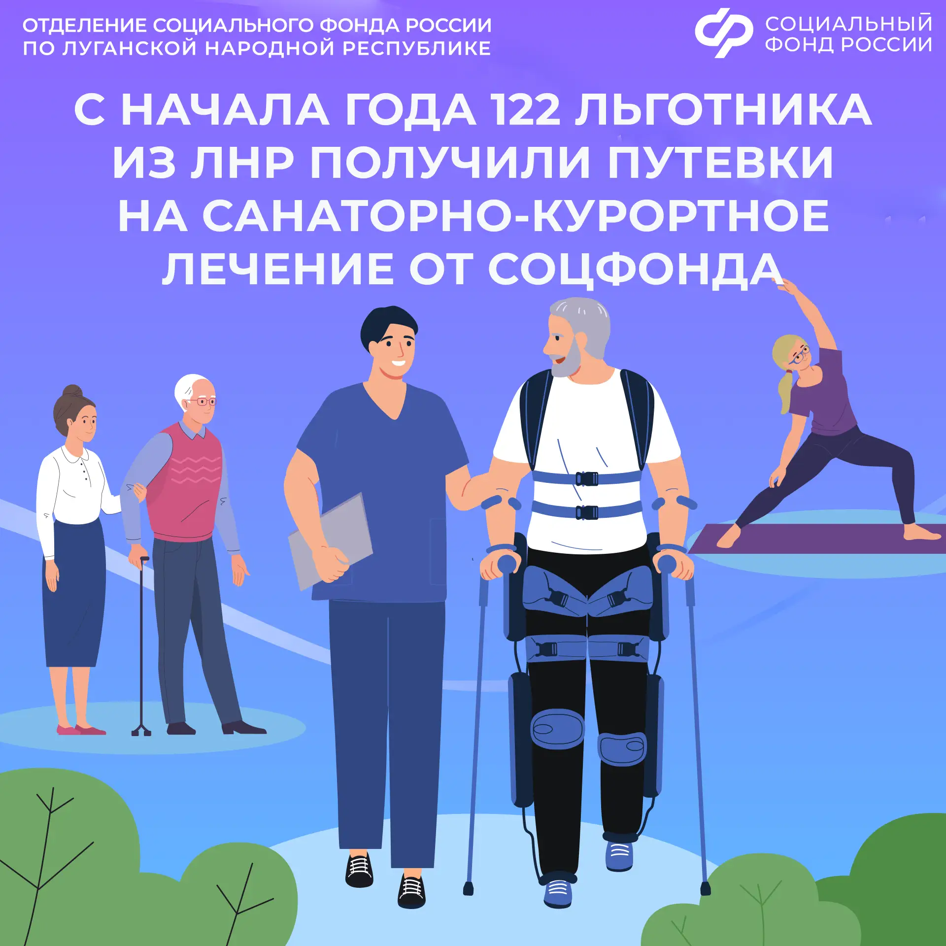 Как федеральным льготникам в ЛНР получить бесплатную путевку в санаторий  🌳Федеральные льготники из 