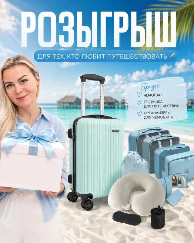 РОЗЫГРЫШ от Lady on Travel