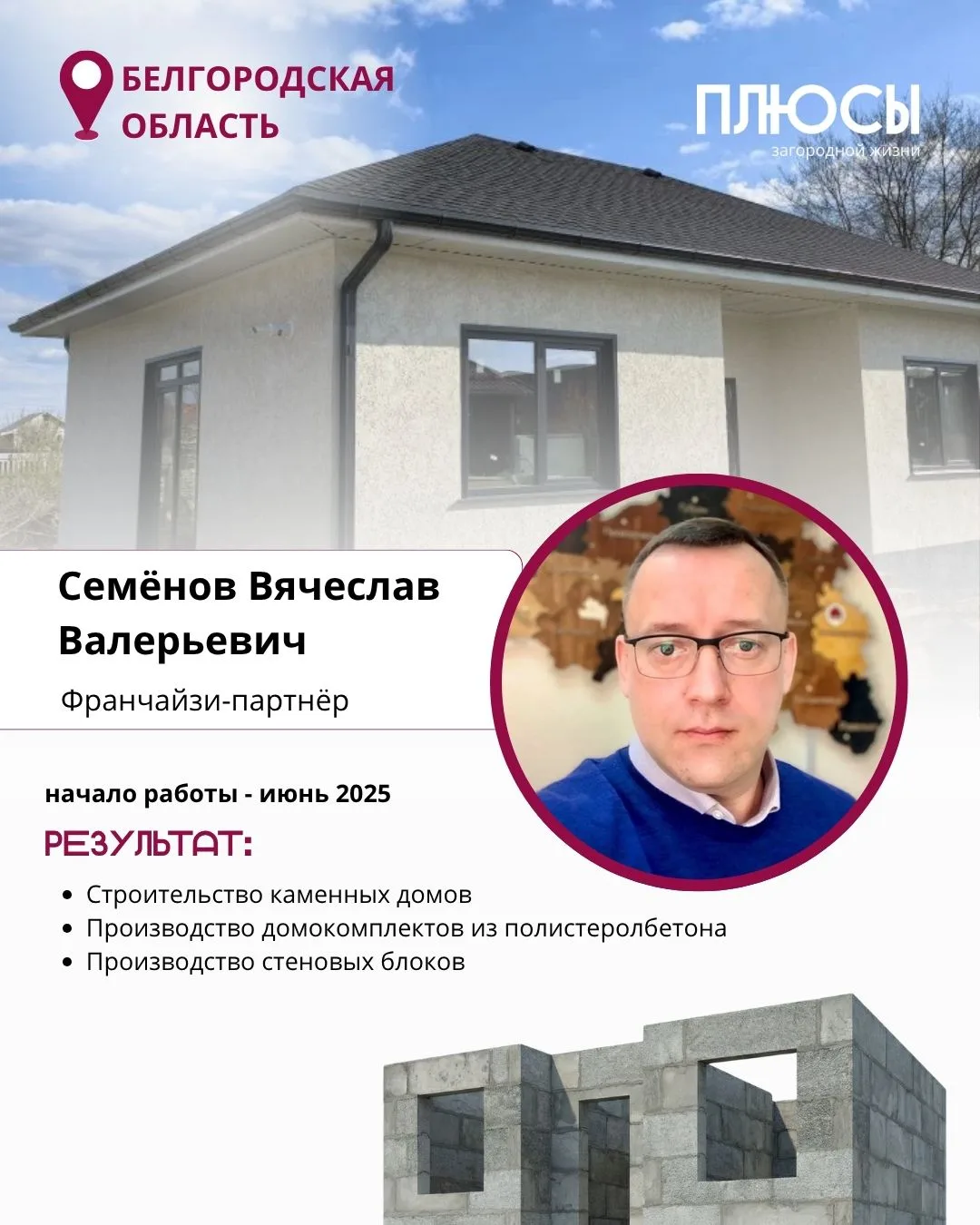 Продолжаем знакомить вас с нашими франчайзи-партнёрами! 🤝