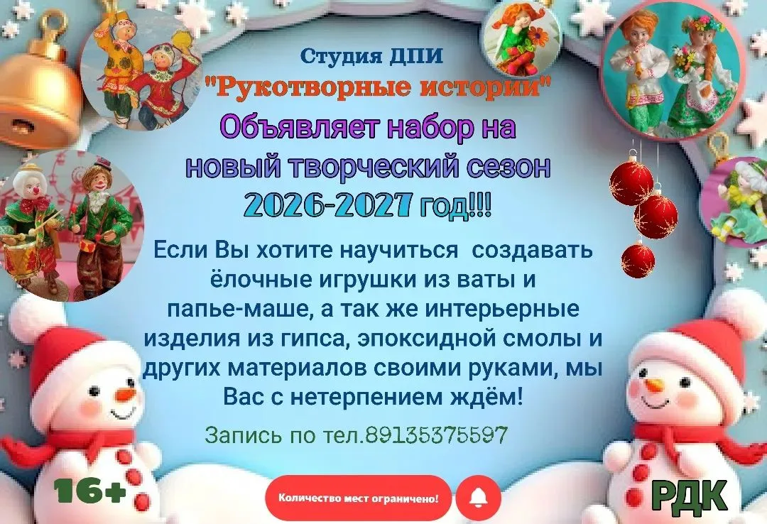 В Балахтинском Доме культуры идёт набор в студию "Рукотворные истории".