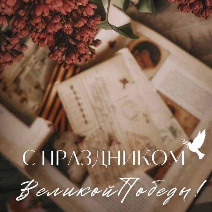С Днём Победы!