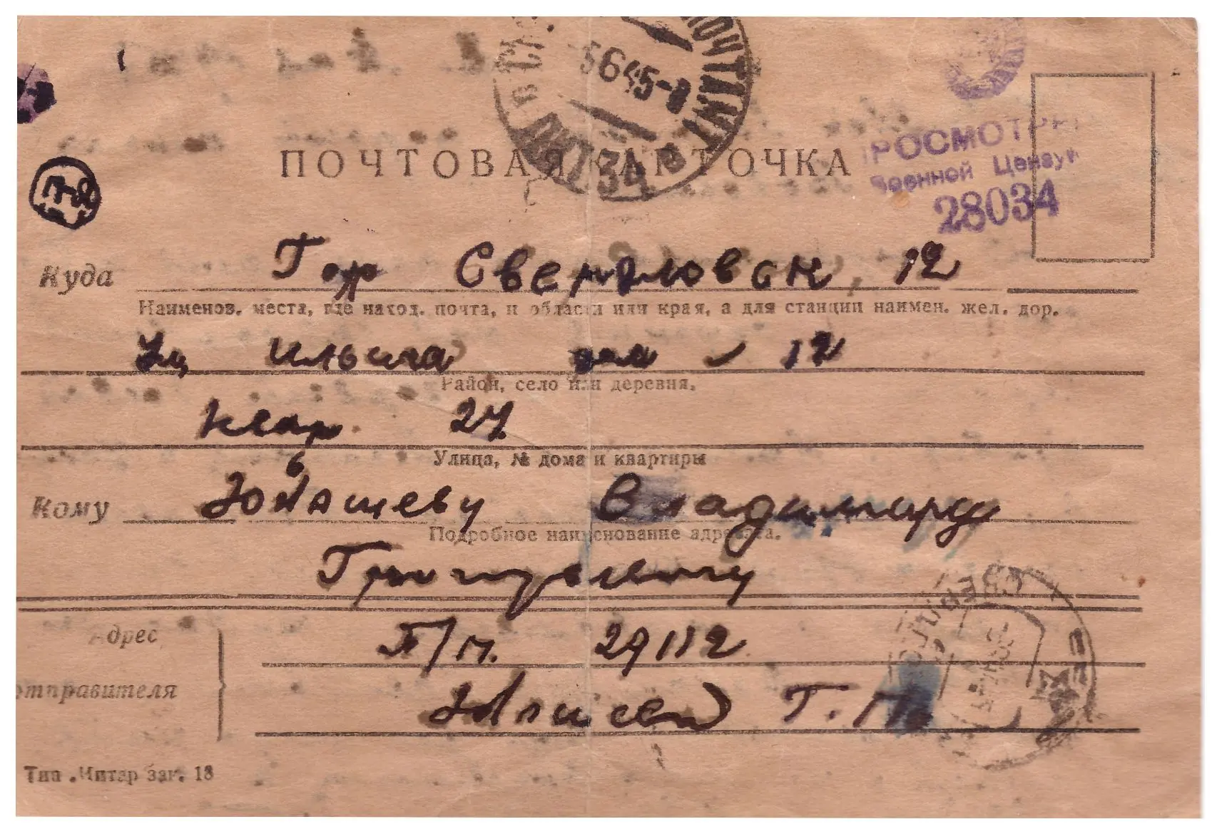 Семейная реликвия: письмо прадедушки Юнышева Григория Павловича моему деду.