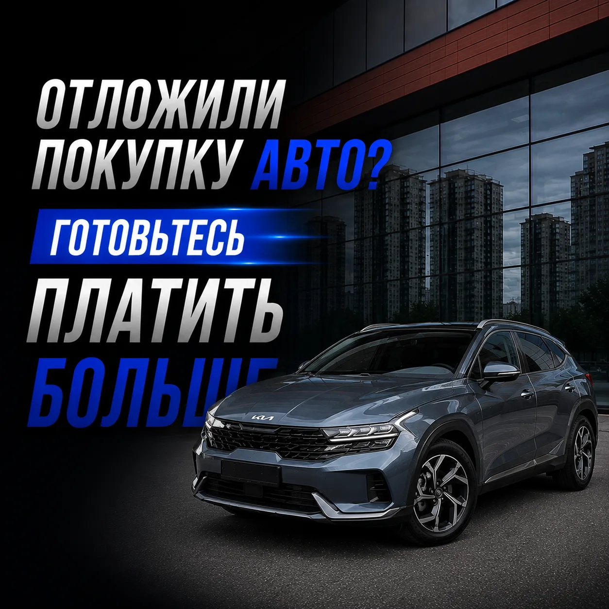 Отложили покупку авто? Готовьтесь платить больше