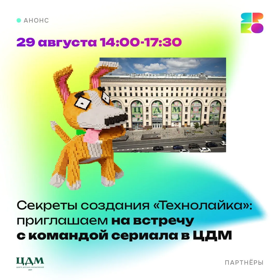 Встреча с командой «Технолайк»: загляни за кулисы любимой вселенной🙌