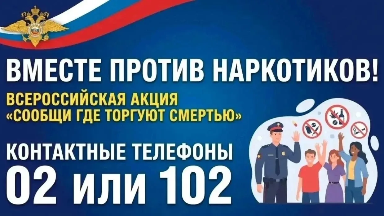 📢 В Княжпогостском районе продолжается акция «Сообщи, где торгуют смертью»