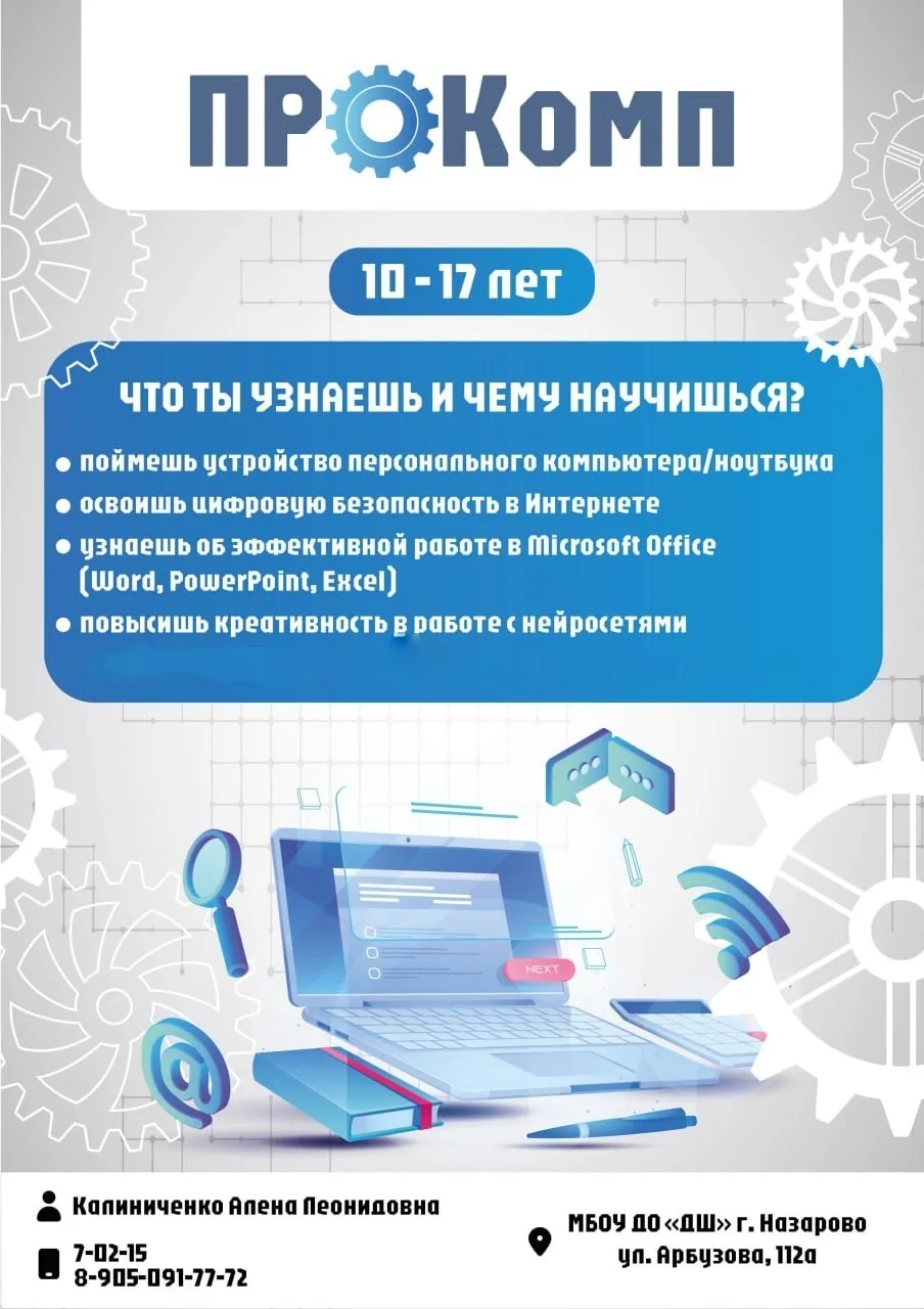 💻Продолжается набор обучающихся на программу "ПроКомп".