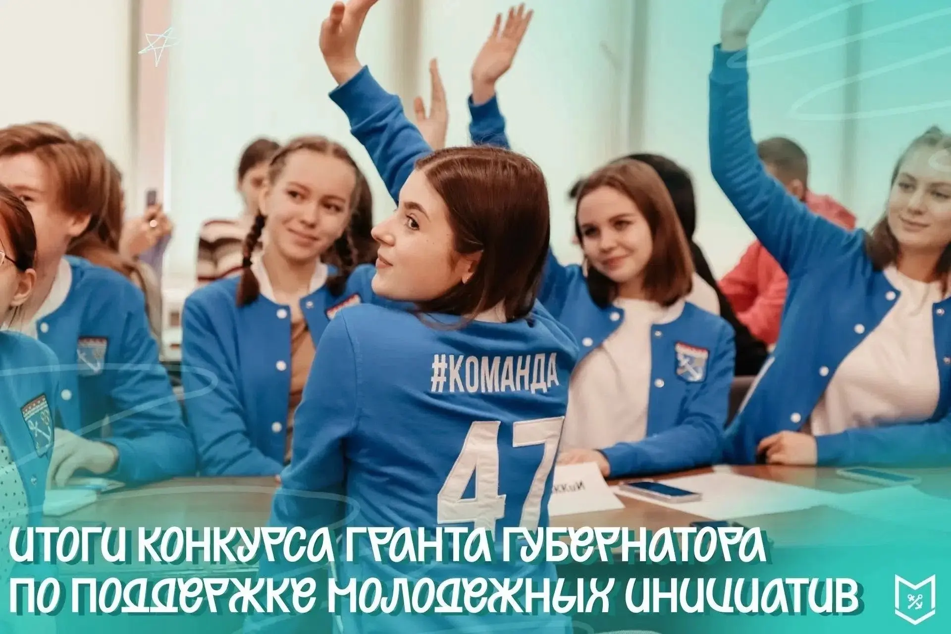 Наша молодежь – лучшая 🥳

Подведены итоги конкурса Губернатора по поддержке молодёжных инициатив. 
