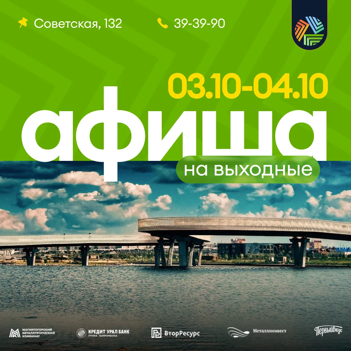 🗓 НАСЫЩЕННЫЕ ВЫХОДНЫЕ В «ПРИТЯЖЕНИИ»