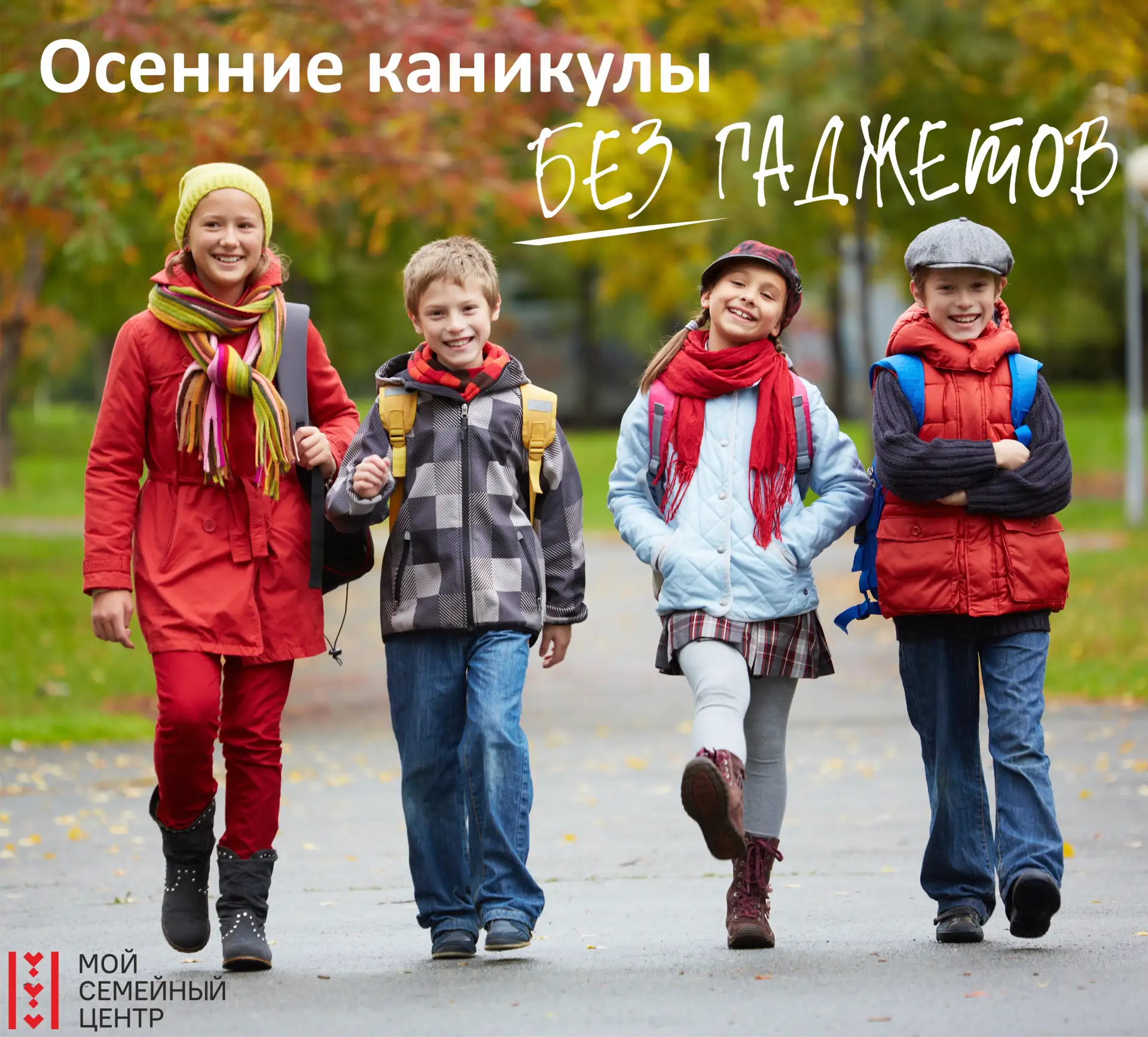 🍂 Осенние каникулы уже на носу! 🍂